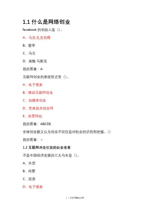 2020网络创业理论与实践期末考试答案