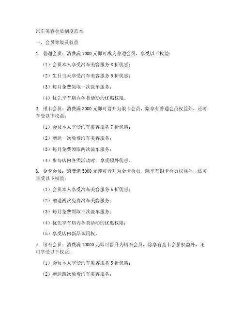 汽车美容会员制度范本