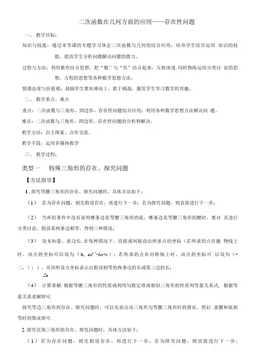 二次函数与几何综合运用——存在性问题教学设计.doc