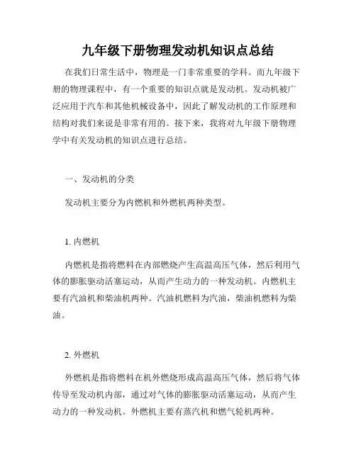 九年级下册物理发动机知识点总结