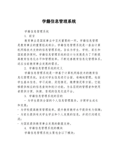 学籍信息管理系统