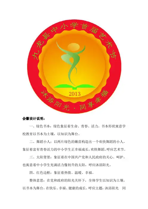 会徽设计说明