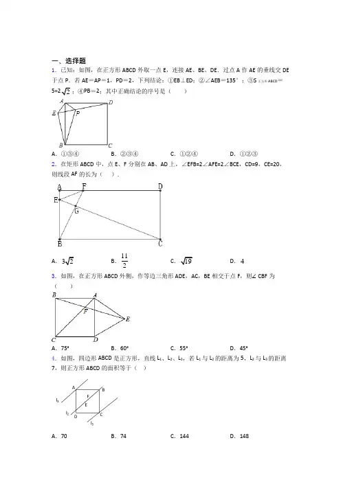 人教版平行四边形单元 易错题综合模拟测评检测试题
