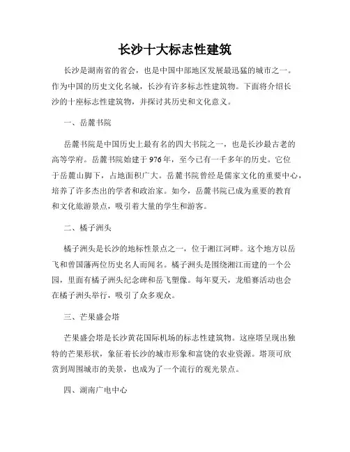 长沙十大标志性建筑