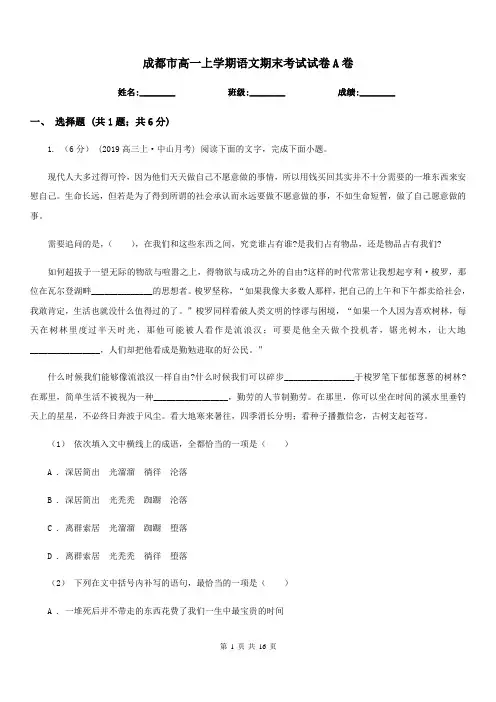 成都市高一上学期语文期末考试试卷A卷(考试)