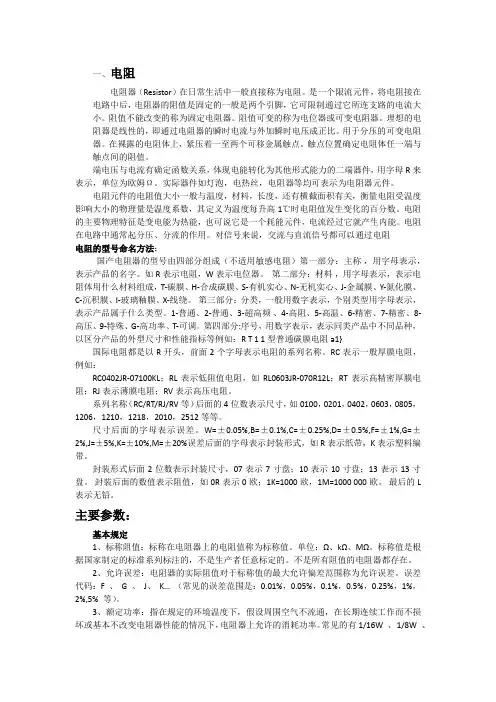 10种常见元器件