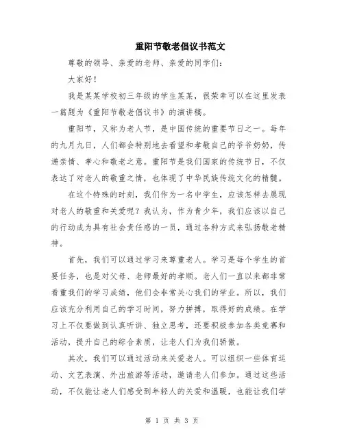 重阳节敬老倡议书范文