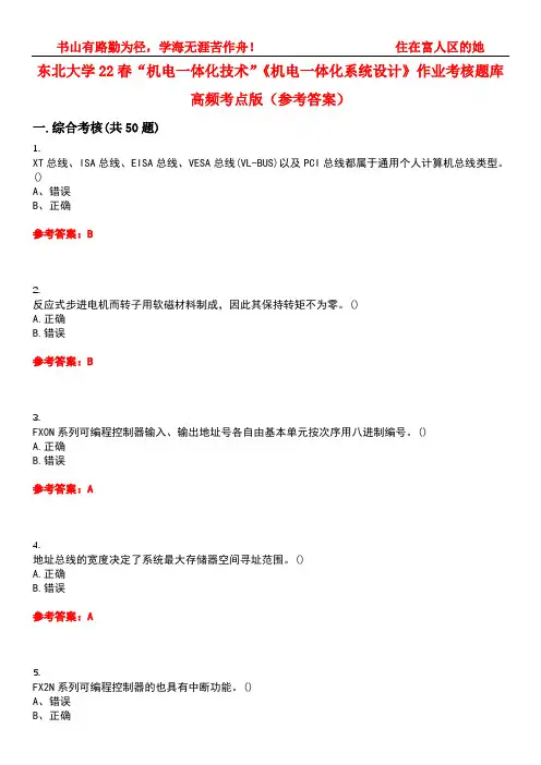 东北大学22春“机电一体化技术”《机电一体化系统设计》作业考核题库高频考点版(参考答案)试题号5
