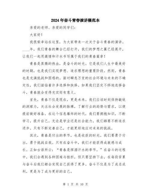 2024年奋斗青春演讲稿范本(五篇)
