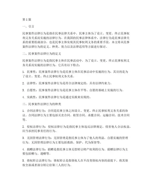 民事案件法律行为(3篇)