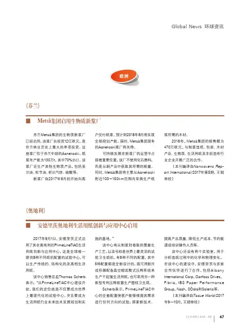 Metsa集团启用生物质新浆厂