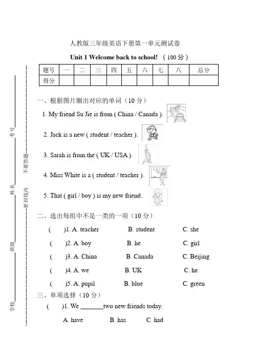 人教版三年级英语下册第一单元Unit-1-Welcome back to school测试卷含答案