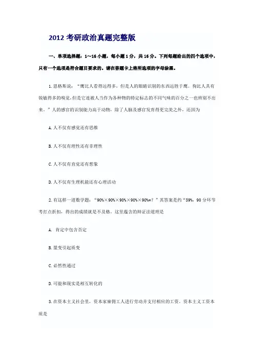 2012年政治试题及答案