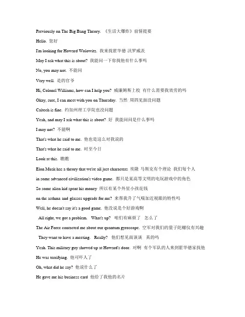 生活大爆炸--第10季第2集-美剧-字幕-对白-中英文对照-看美剧-电影学英语-打印-word版