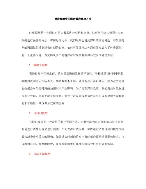 时序预测中的滞后效应处理方法(四)