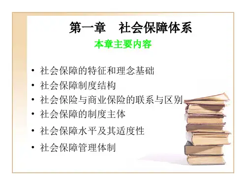 社会保障ppt