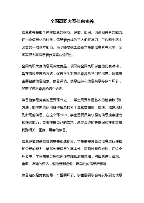 全国高职大赛信息素养