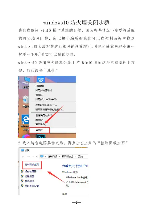 windows10防火墙关闭步骤