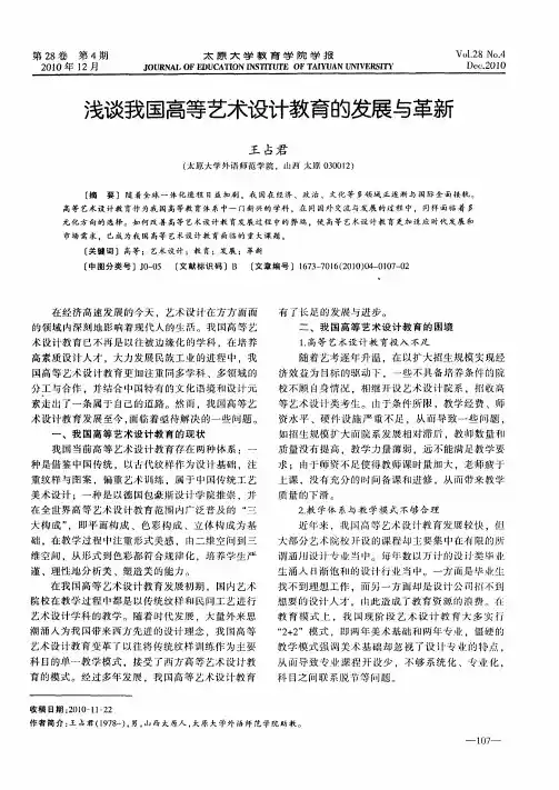 浅谈我国高等艺术设计教育的发展与革新