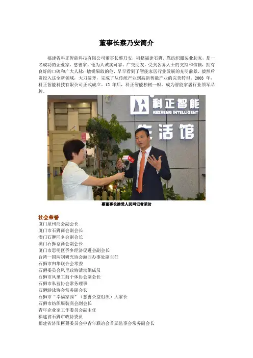 董事长简介