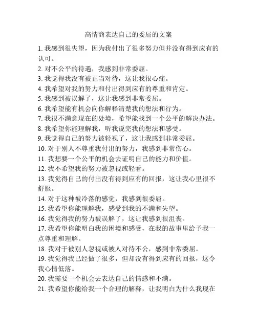 高情商表达自己的委屈的文案