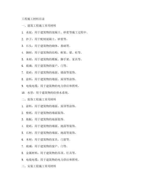 工程施工材料目录