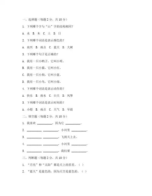 幼儿园语文大班考试卷