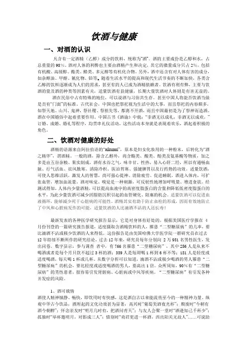 饮酒与健康
