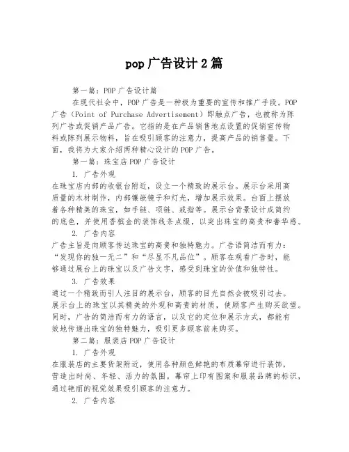 pop广告设计2篇