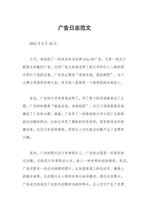 广告日志范文