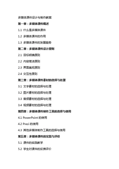 多媒体课件设计与制作教案