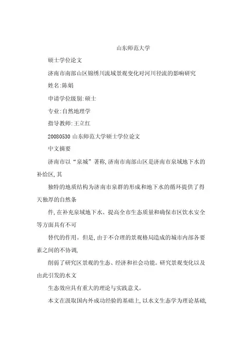 济南市南部山区范围和边界见图的确...