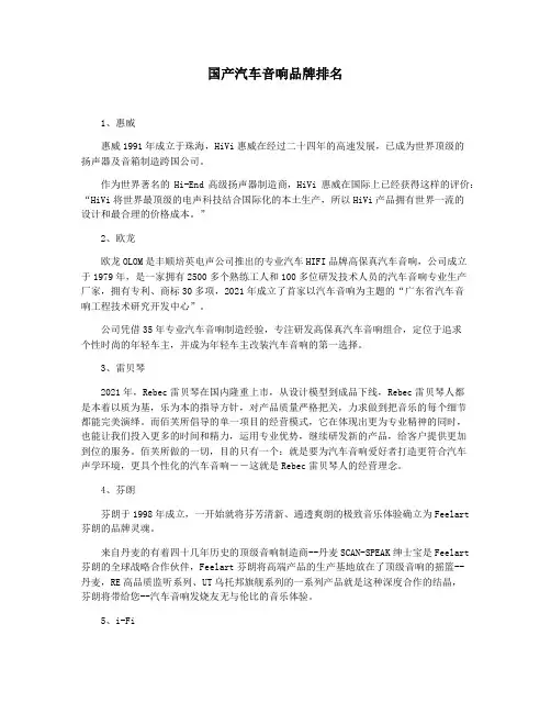 国产汽车音响品牌排名