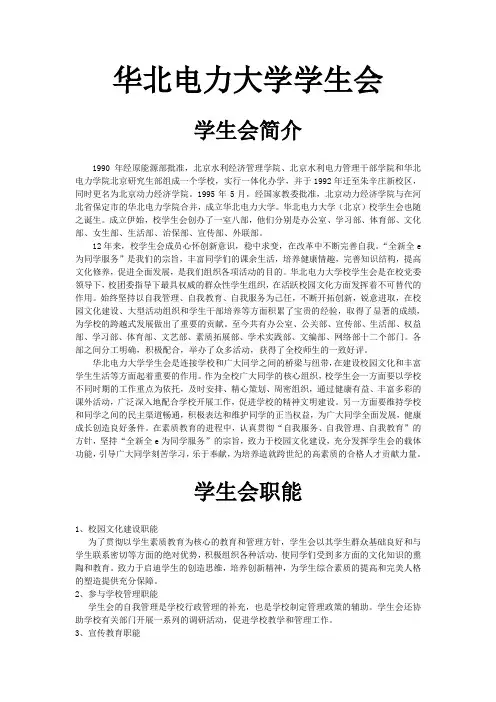 华北电力大学学生会工作手册.doc