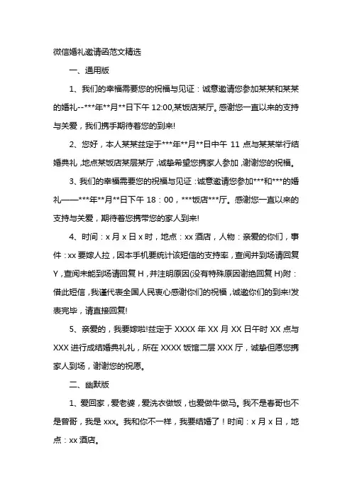 微信婚礼邀请函范文精选