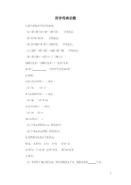 冀教版四年下《用字母表示数》测试题及答案2篇