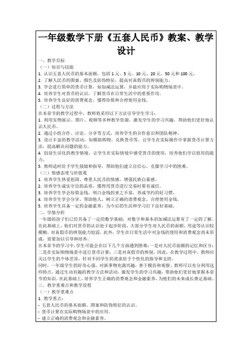 一年级数学下册《五套人民币》教案、教学设计