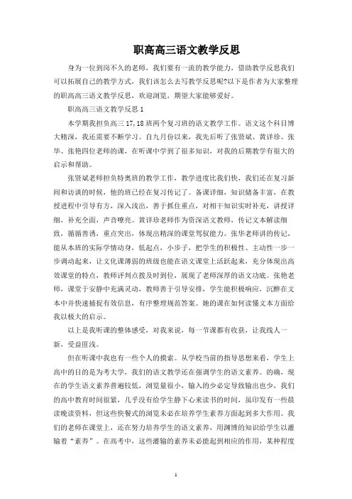 职高高三语文教学反思