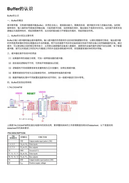 Buffer的认识