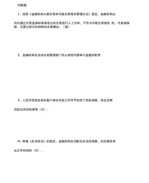 2019年度反洗钱阶段,终结性考试