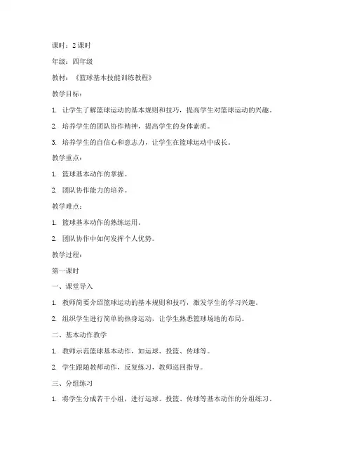 篮球训练营小学教案模板