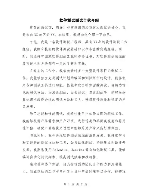 软件测试面试自我介绍