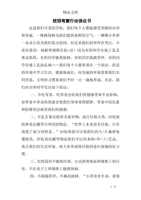 校园弯腰行动倡议书