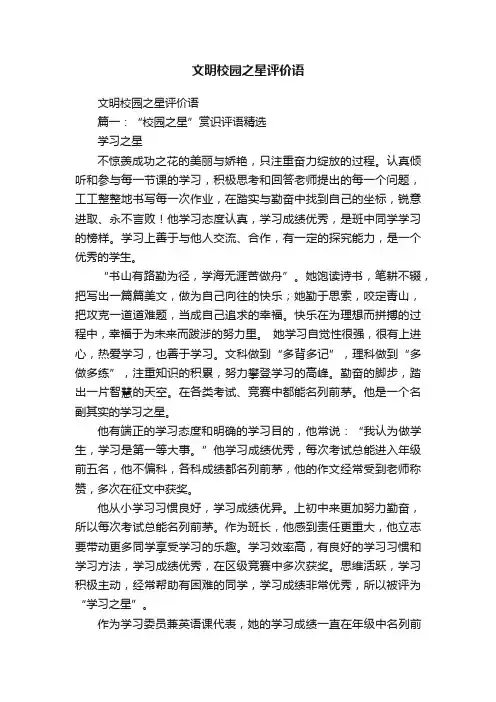 文明校园之星评价语