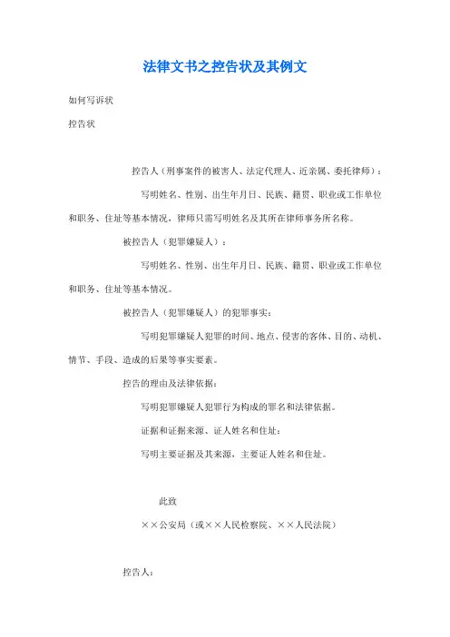 控告状及其例文