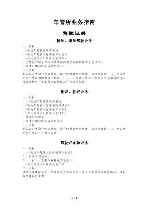 车管所业务指南