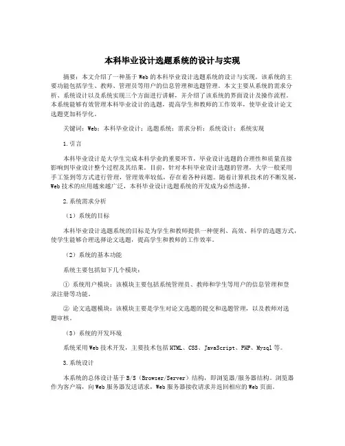 本科毕业设计选题系统的设计与实现