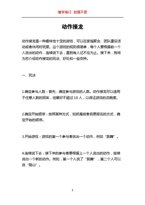 动作接龙_精品文档