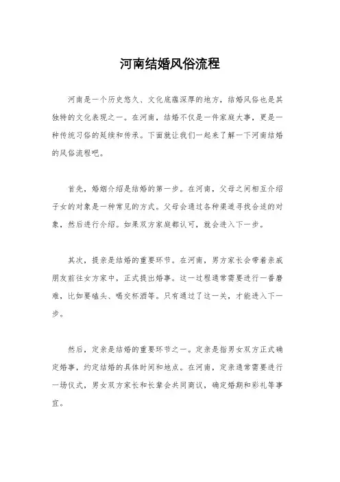 河南结婚风俗流程