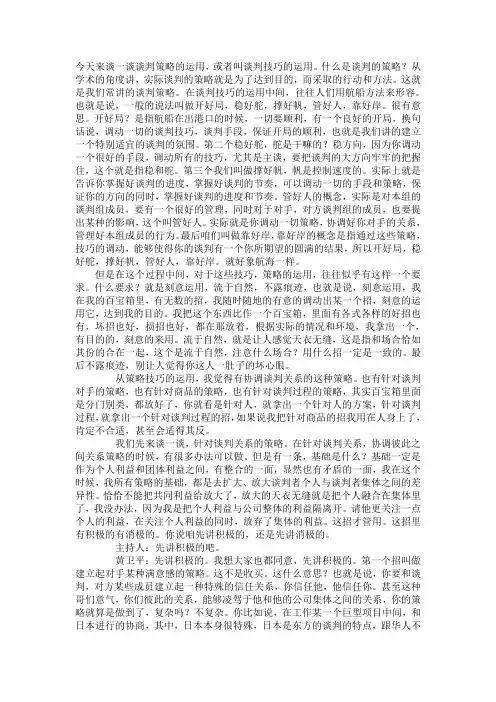 商务谈判的技巧策略与运用(一)